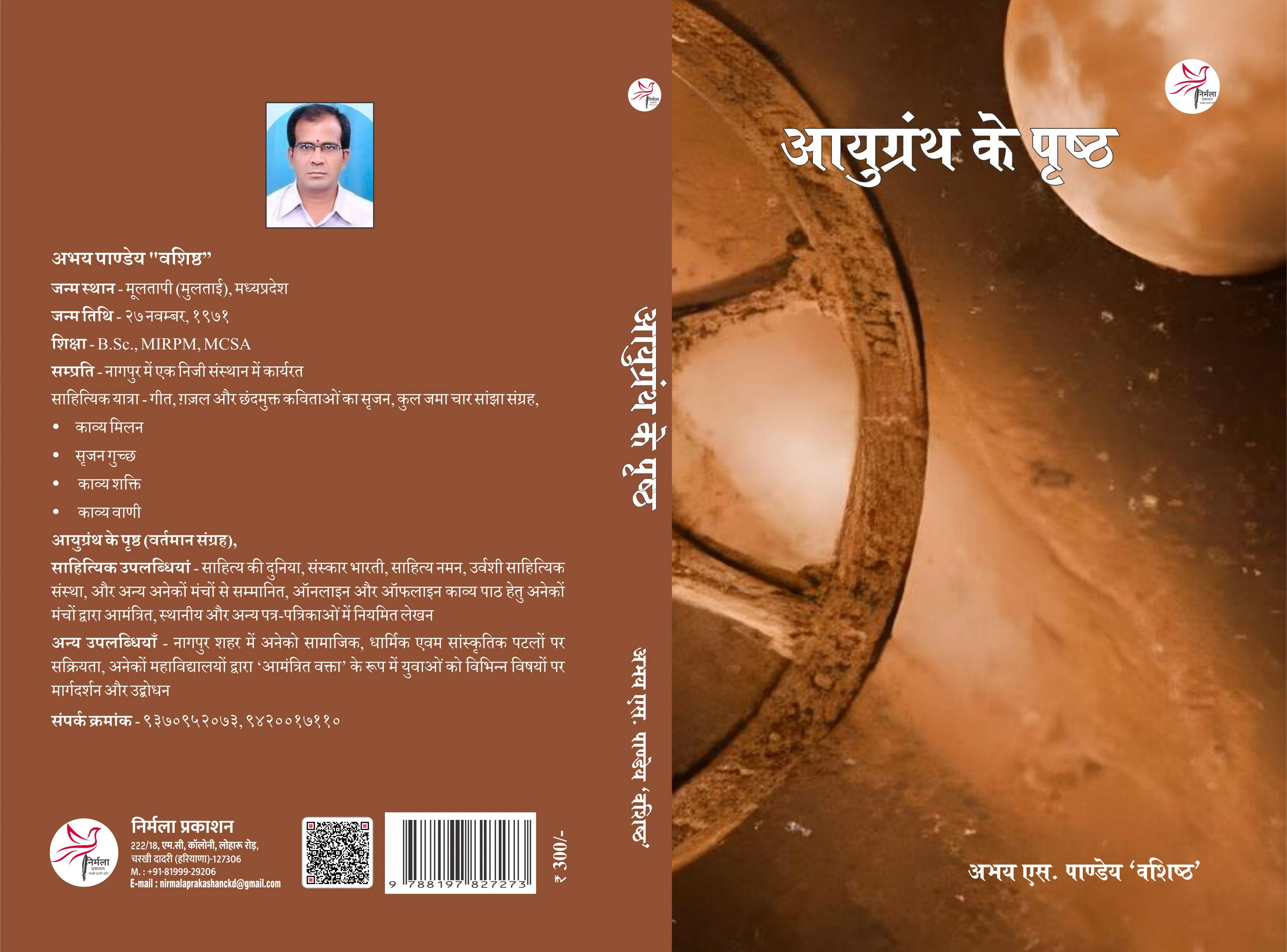Poetry collection book cover for seasonal verse by Mithilesh Kumar