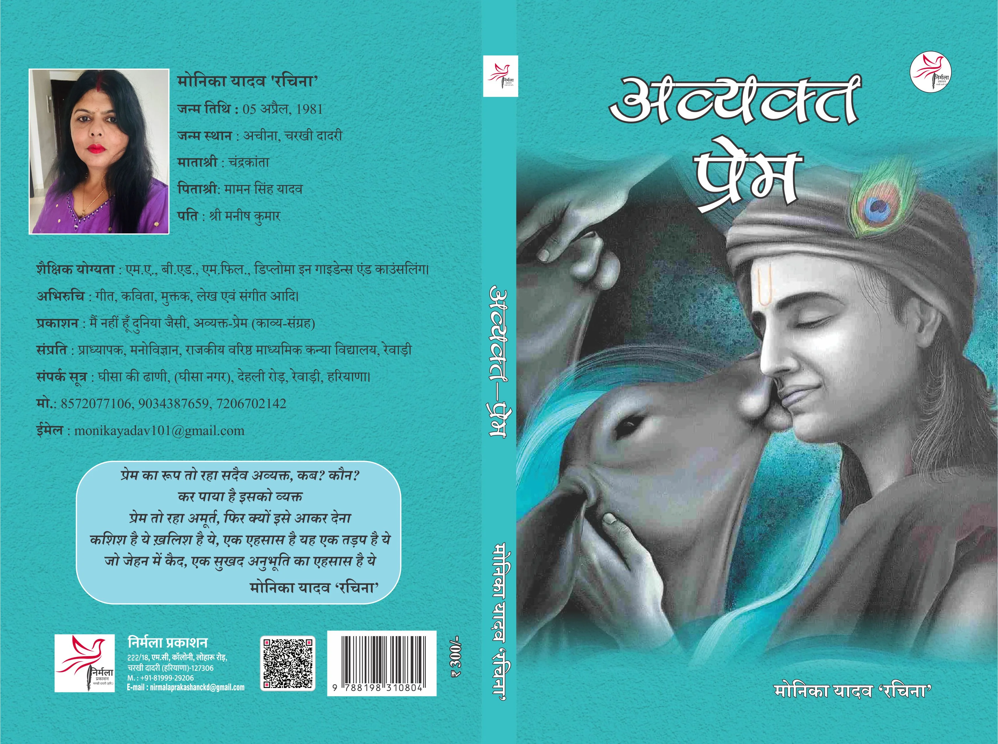 Short story anthology cover for regional literature by Mithilesh Kumar