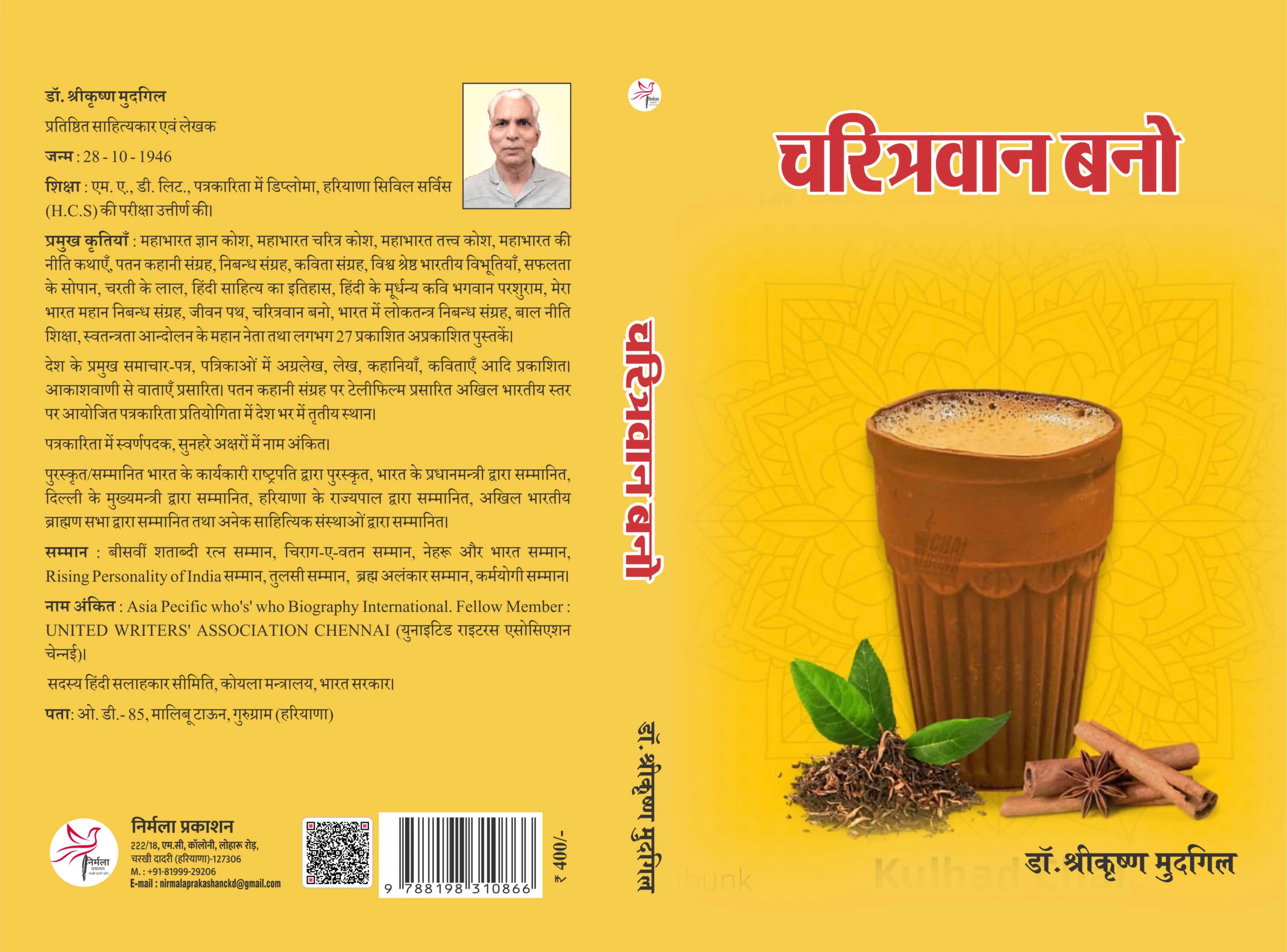 Drama and play script theatre publication cover by Mithilesh Kumar