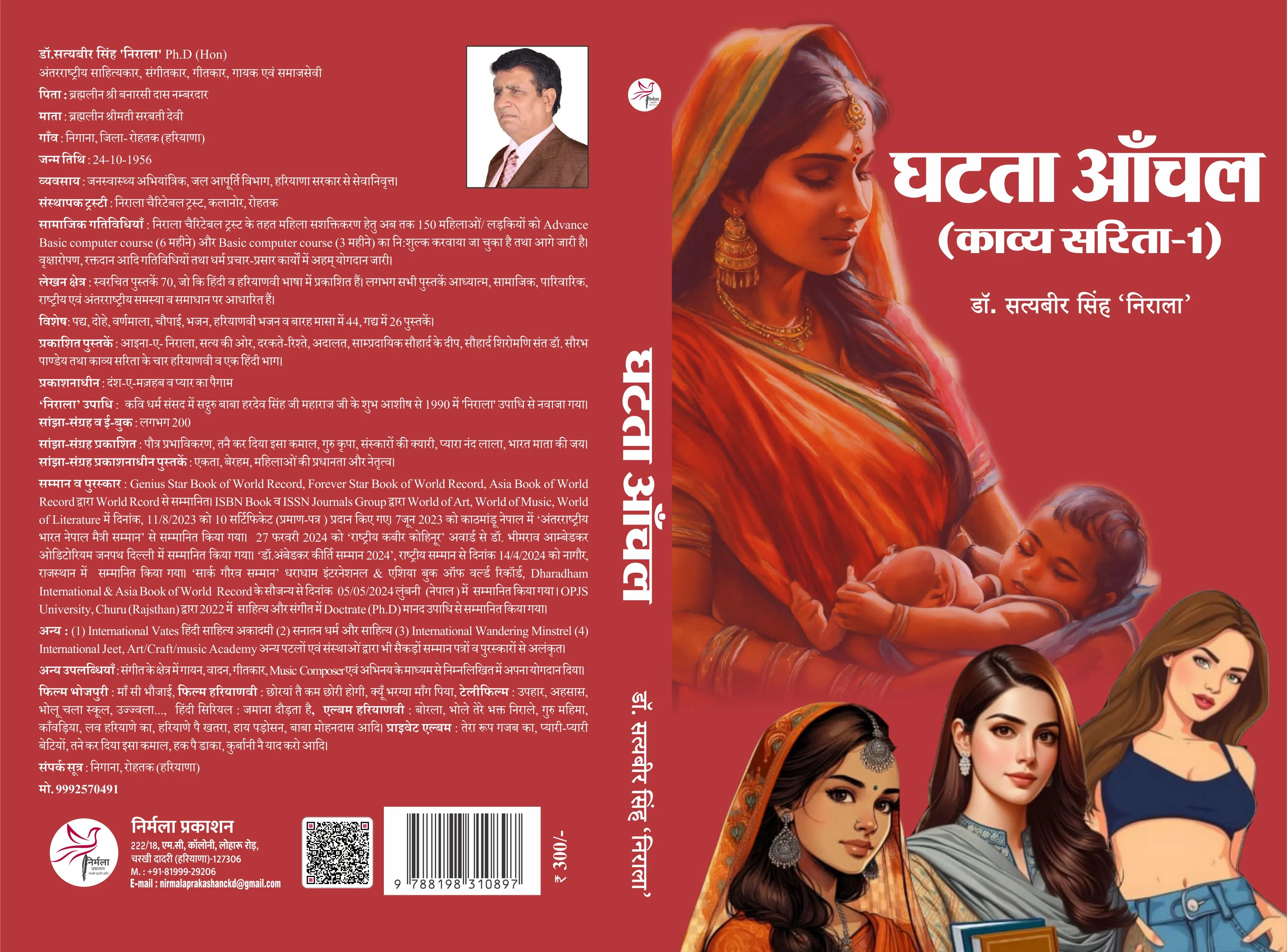 Poetry collection book cover for seasonal verse by Mithilesh Kumar