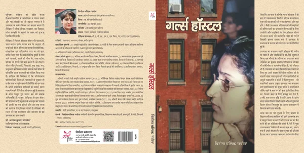 Short story anthology cover for regional literature by Mithilesh Kumar