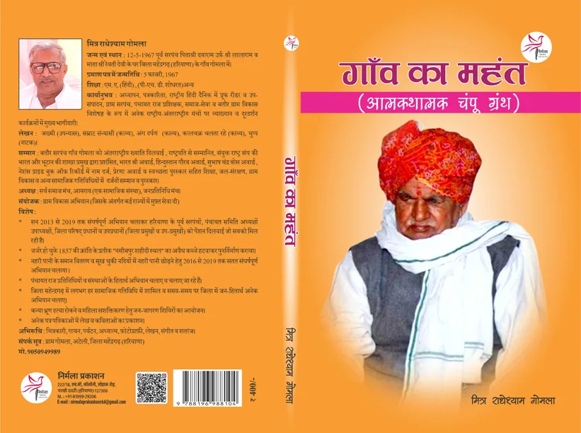 Self-published memoir book cover personal narrative by Mithilesh Kumar