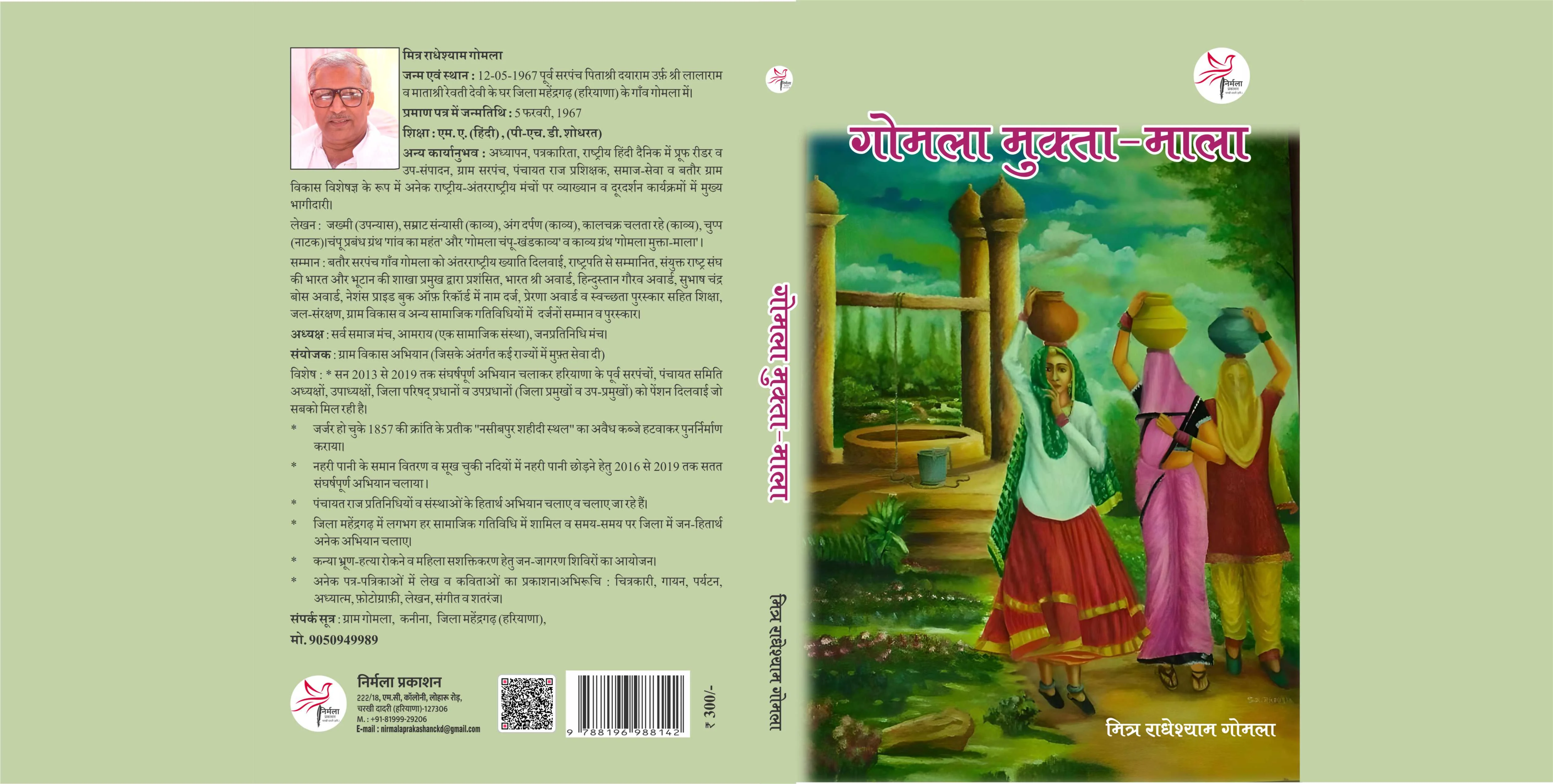 Hindi literary novel cover vernacular fiction by Mithilesh Kumar