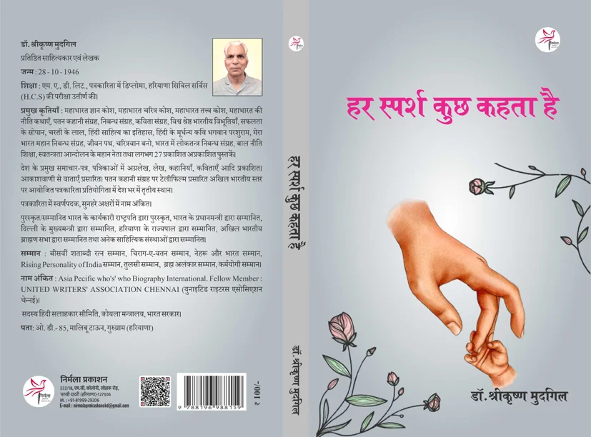 Children's illustrated story picture book cover by Mithilesh Kumar