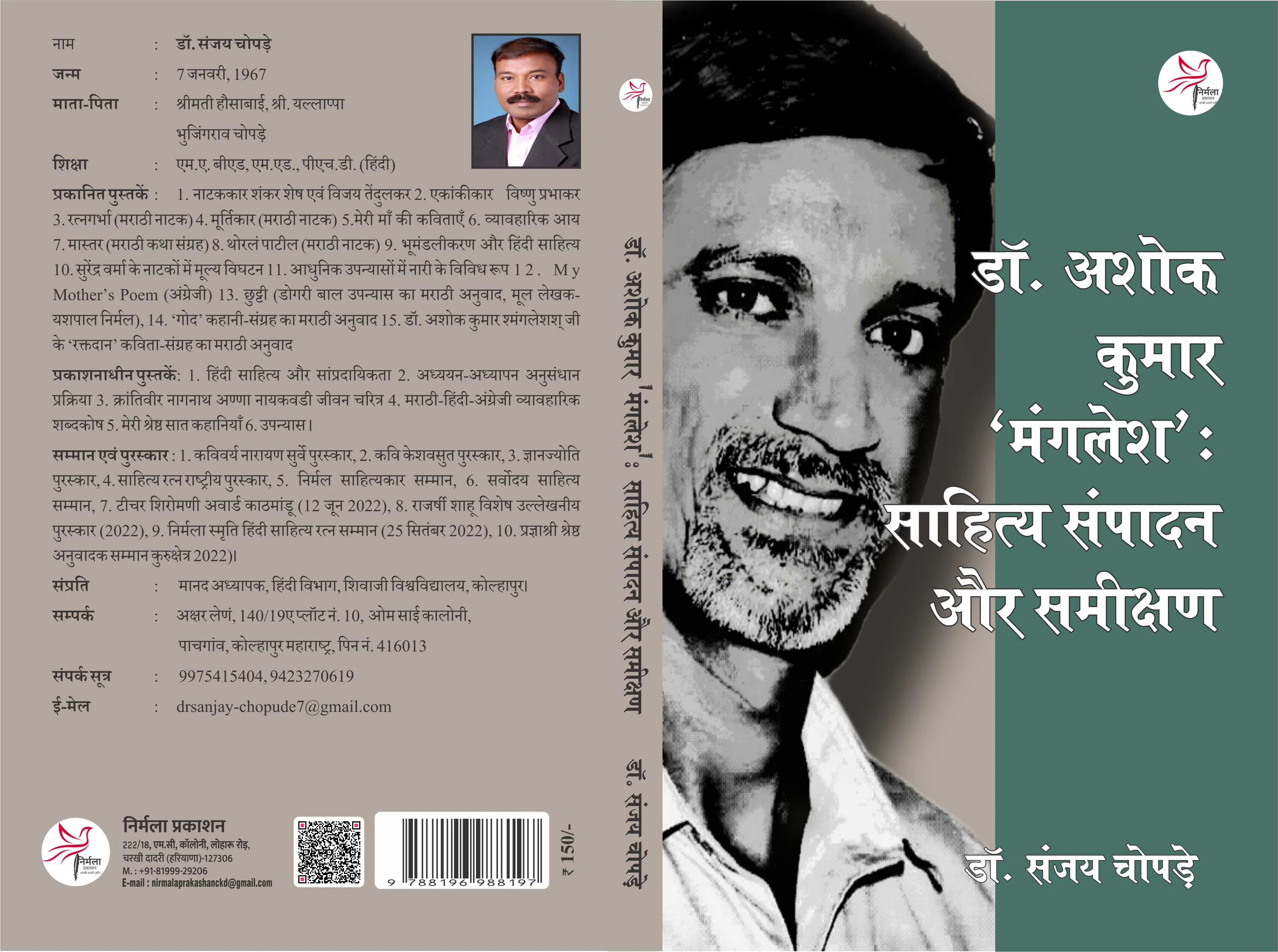 Poetry collection book cover for seasonal verse by Mithilesh Kumar