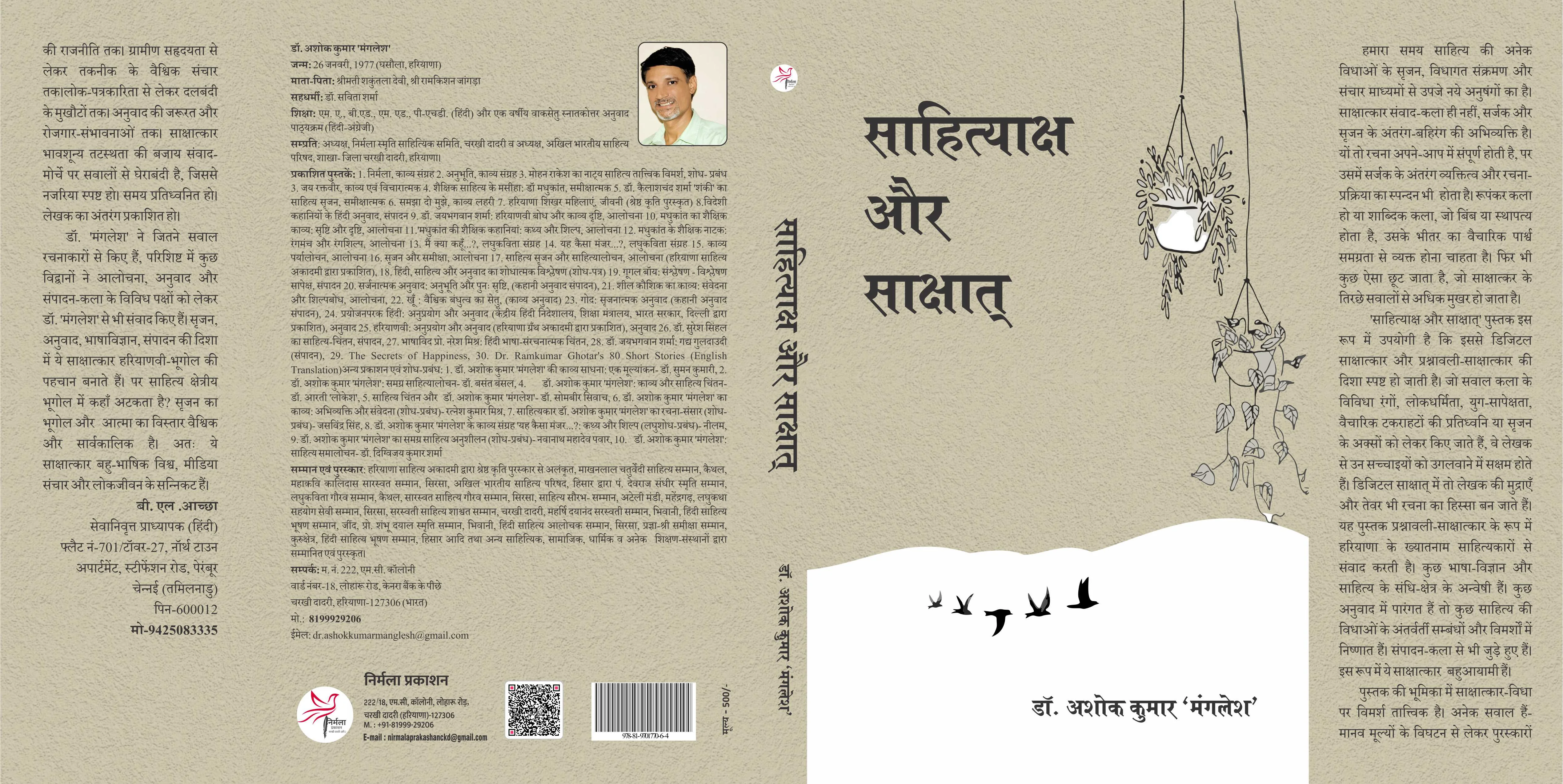 Short story anthology cover for regional literature by Mithilesh Kumar