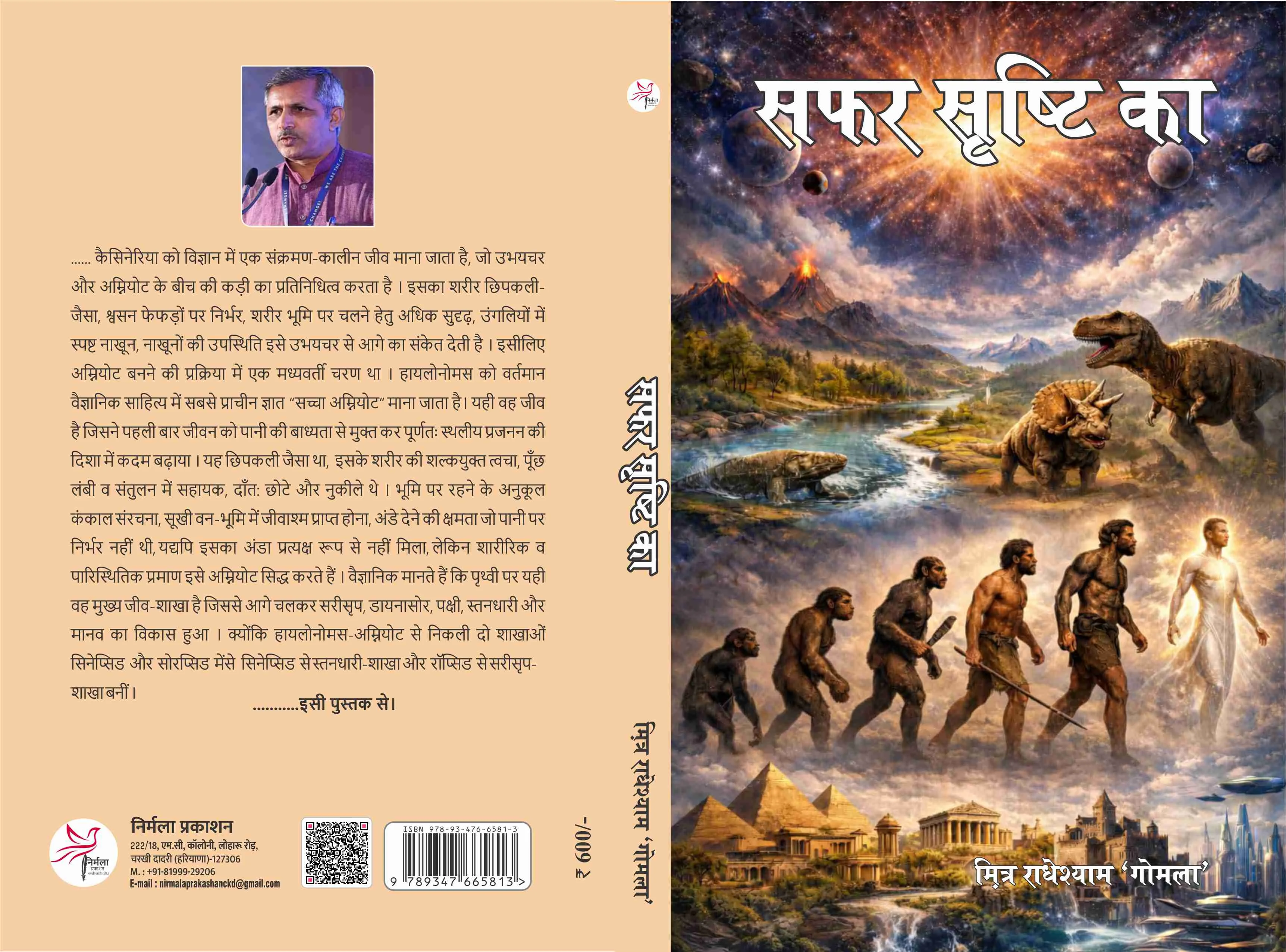 Self-published memoir book cover personal narrative by Mithilesh Kumar