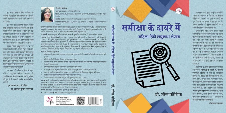 Hindi literary novel cover vernacular fiction by Mithilesh Kumar